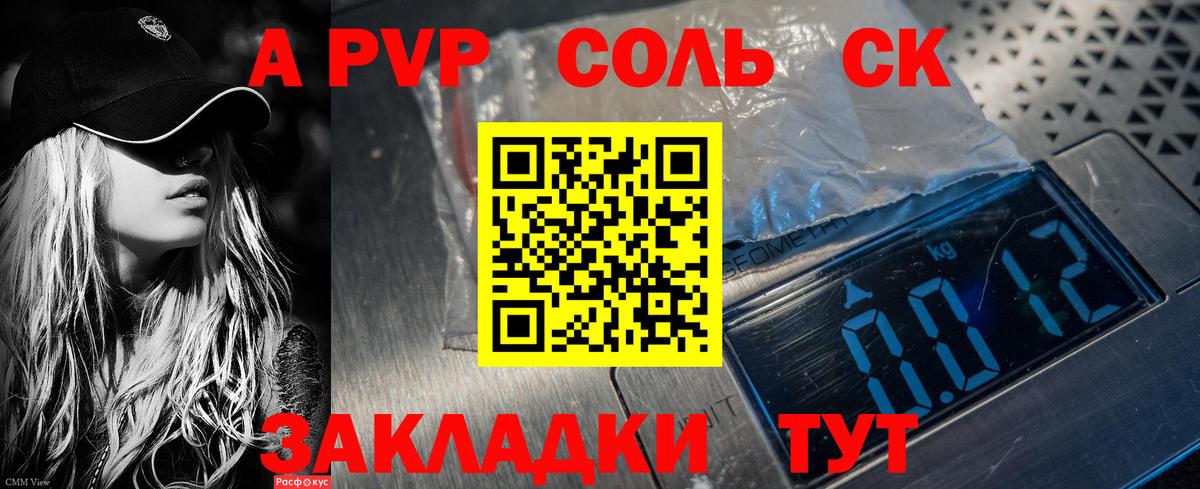 A-PVP кристаллы Лениногорск