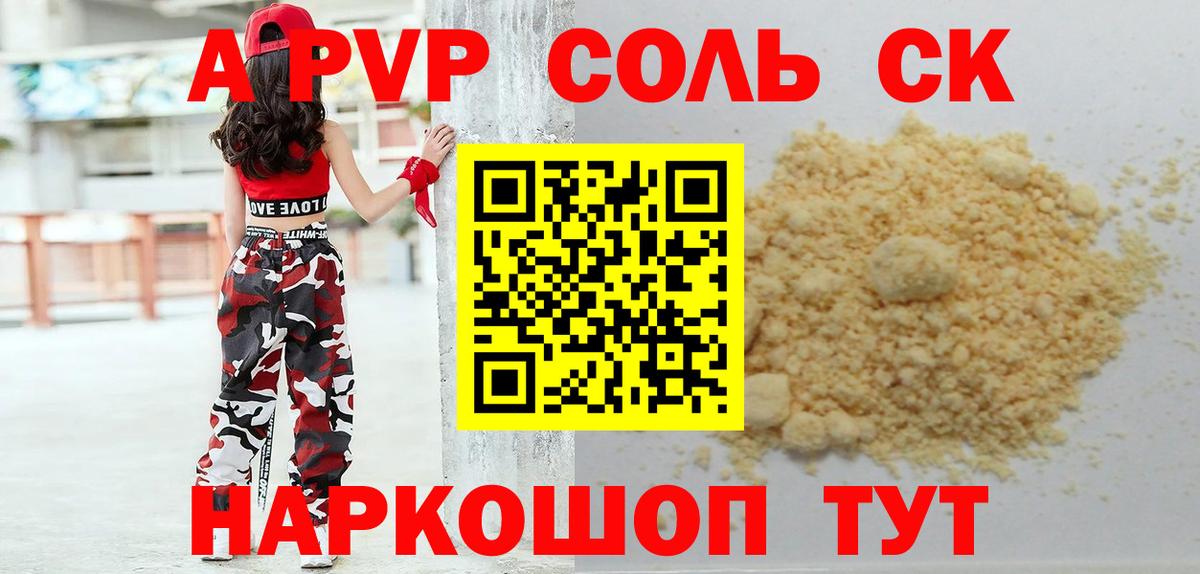 Альфа ПВП мука  А ПВП  Лениногорск  Вход с VPN  Alpha-PVP СК  A PVP VHQ 