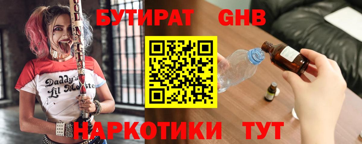 Бутират Butirat Лениногорск