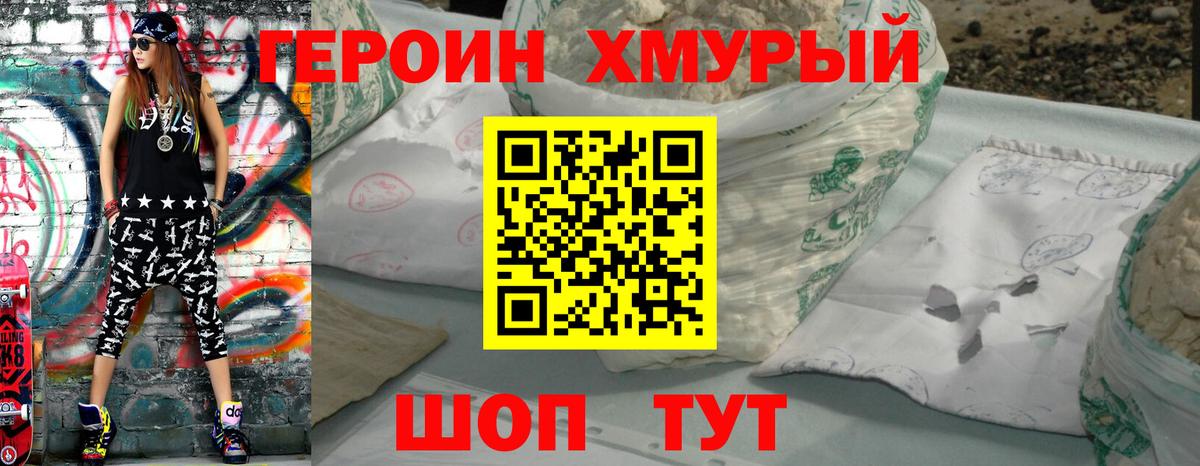 Героин белый Лениногорск