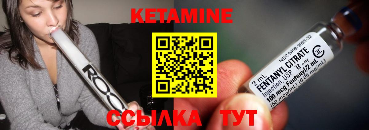 Кетамин ketamine Лениногорск